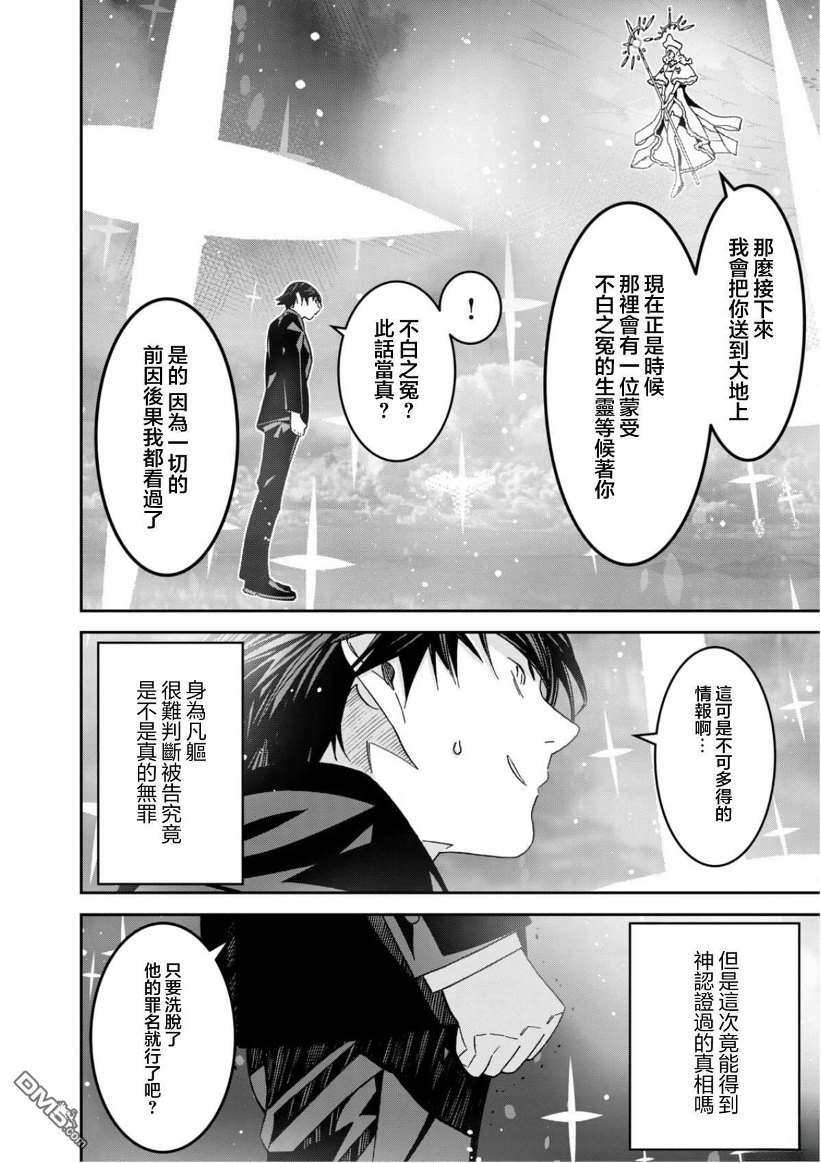 法的卫士无从选择所守护的世界 第1话 第43页