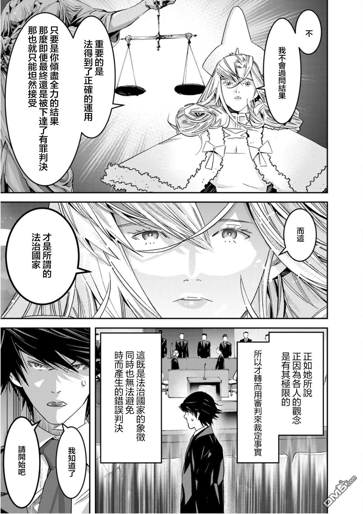 法的卫士无从选择所守护的世界 第1话 第44页