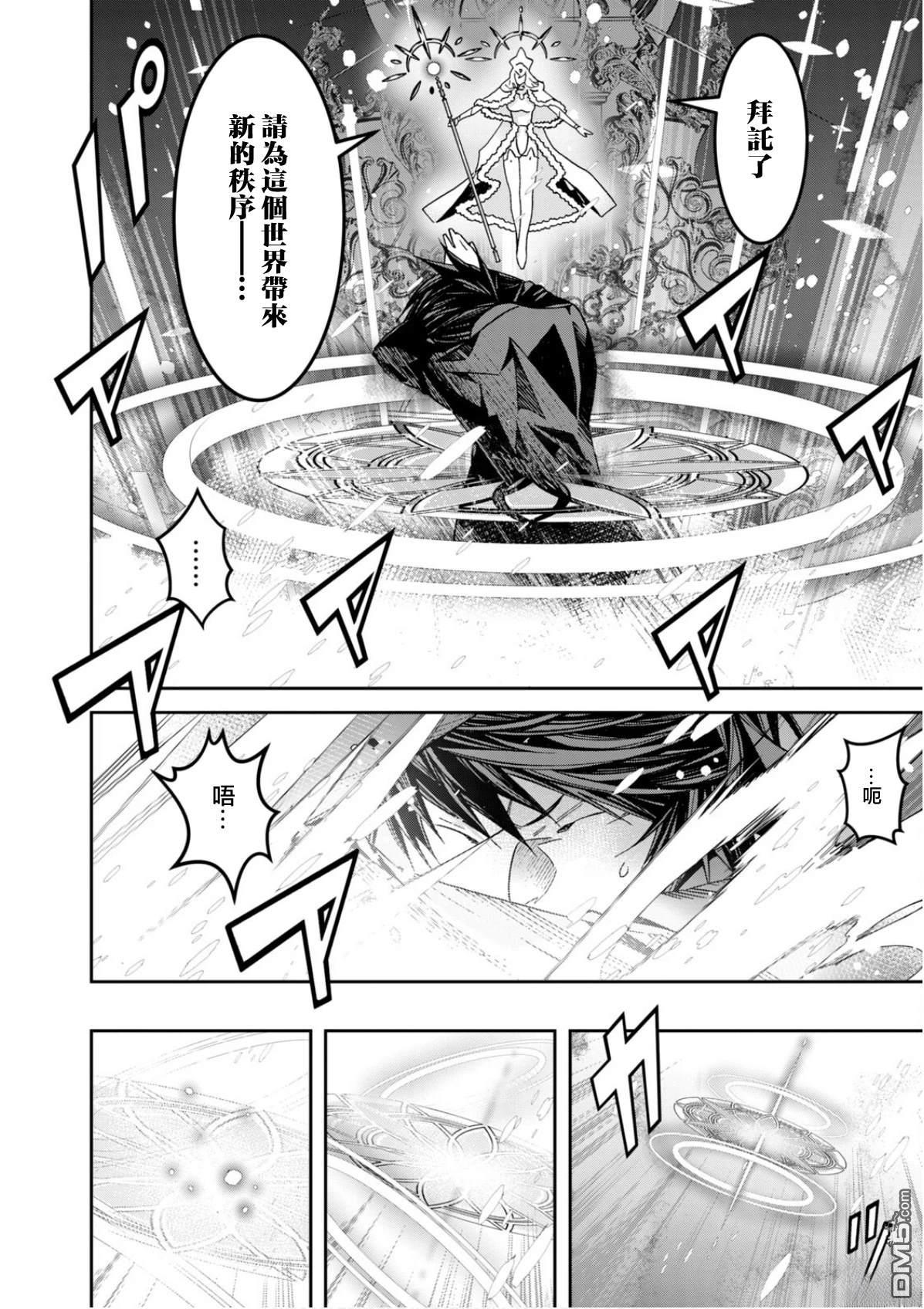 法的卫士无从选择所守护的世界 第1话 第45页