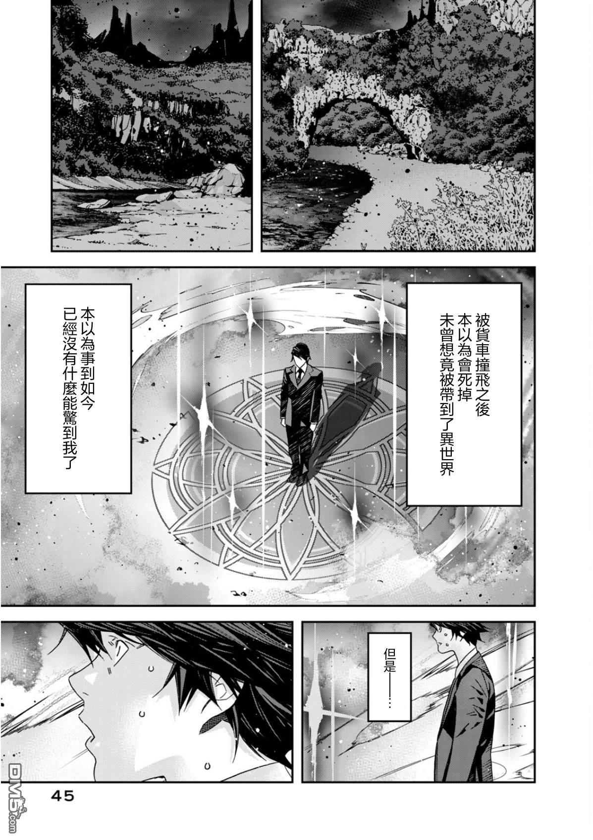 法的卫士无从选择所守护的世界 第1话 第46页