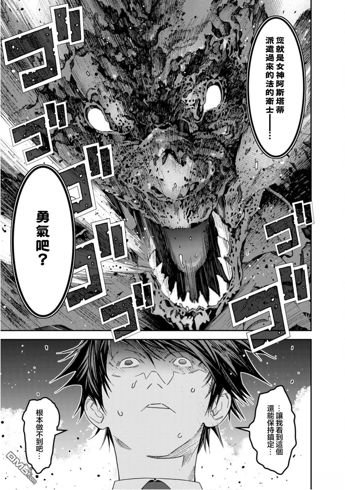 法的卫士无从选择所守护的世界 第1话 第48页