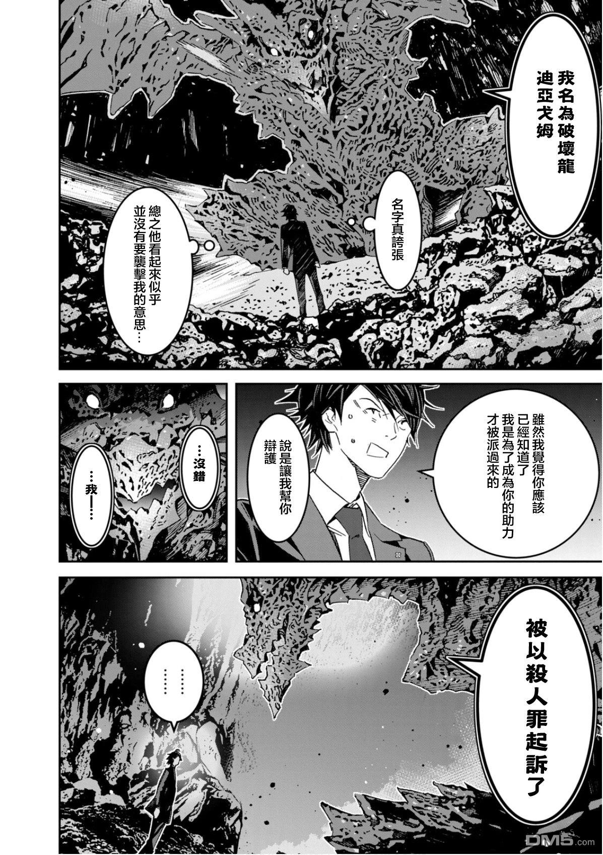 法的卫士无从选择所守护的世界 第1话 第49页