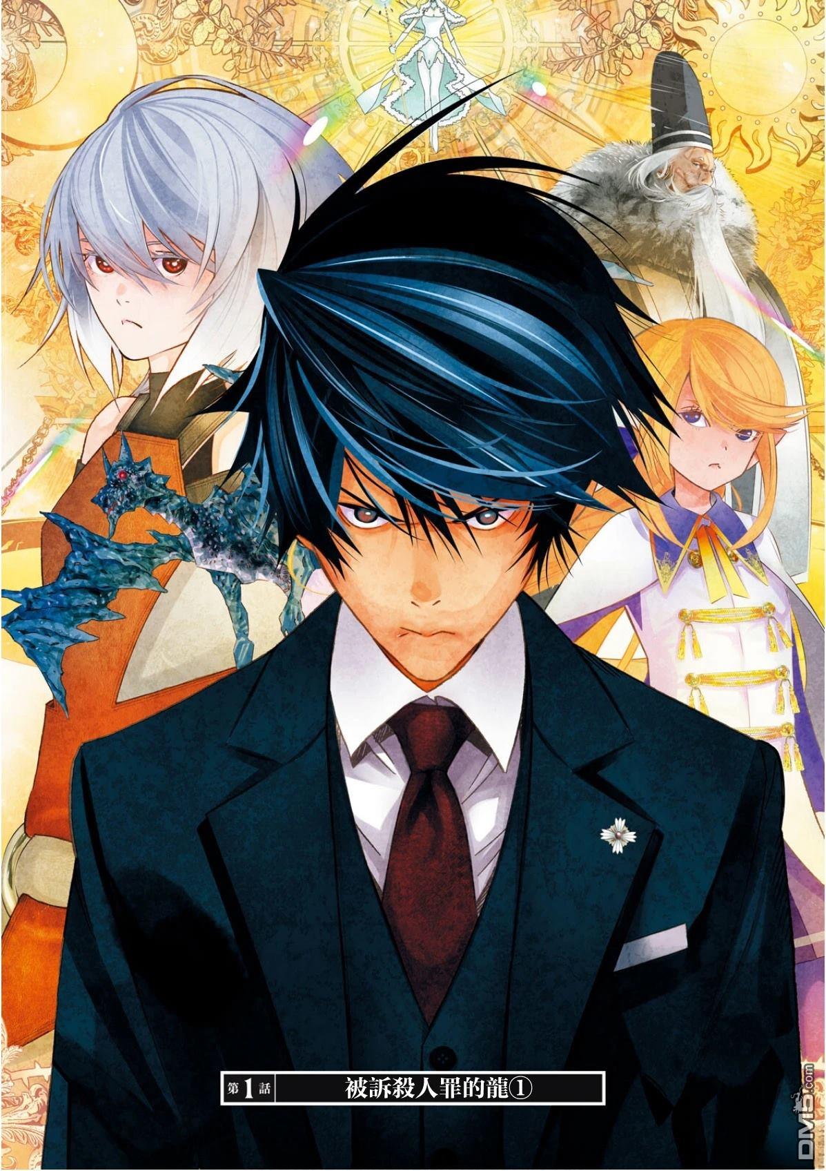 法的卫士无从选择所守护的世界 第1话 第5页