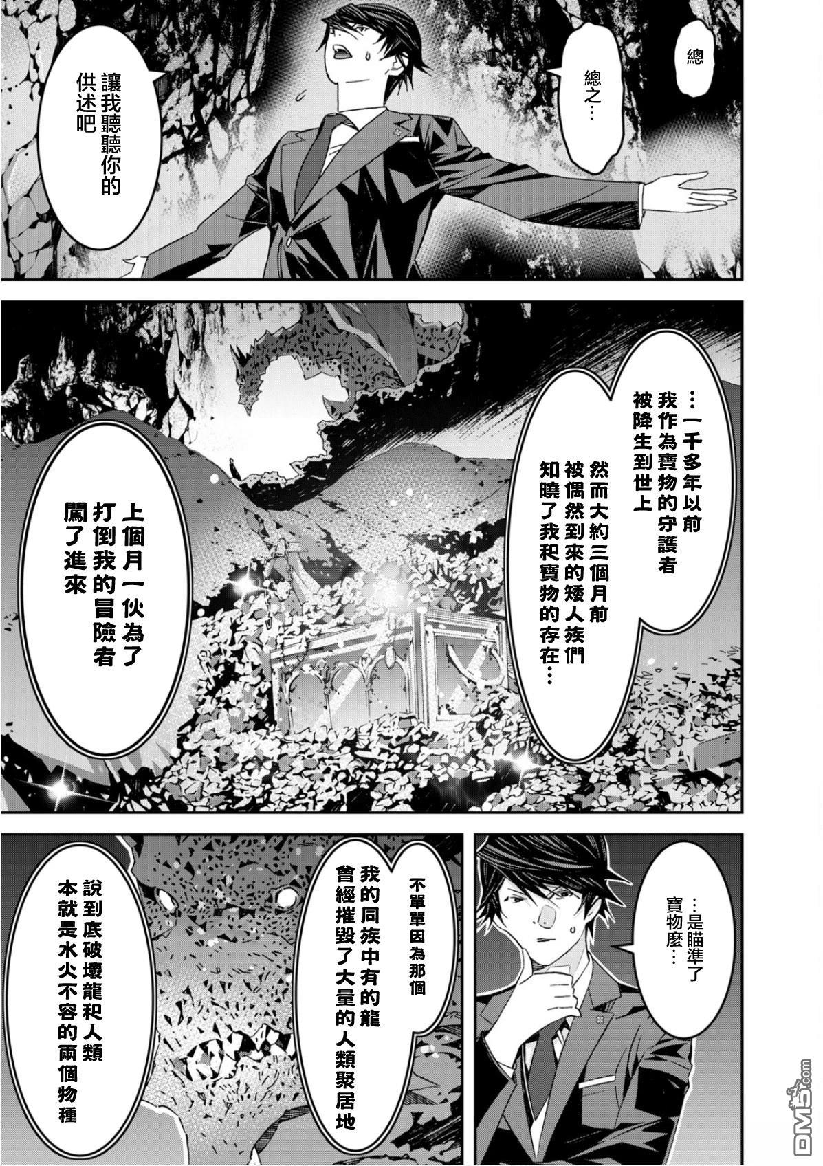 法的卫士无从选择所守护的世界 第1话 第50页
