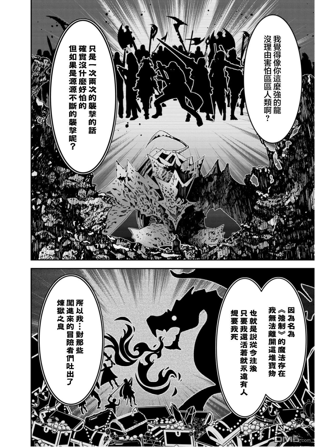 法的卫士无从选择所守护的世界 第1话 第51页