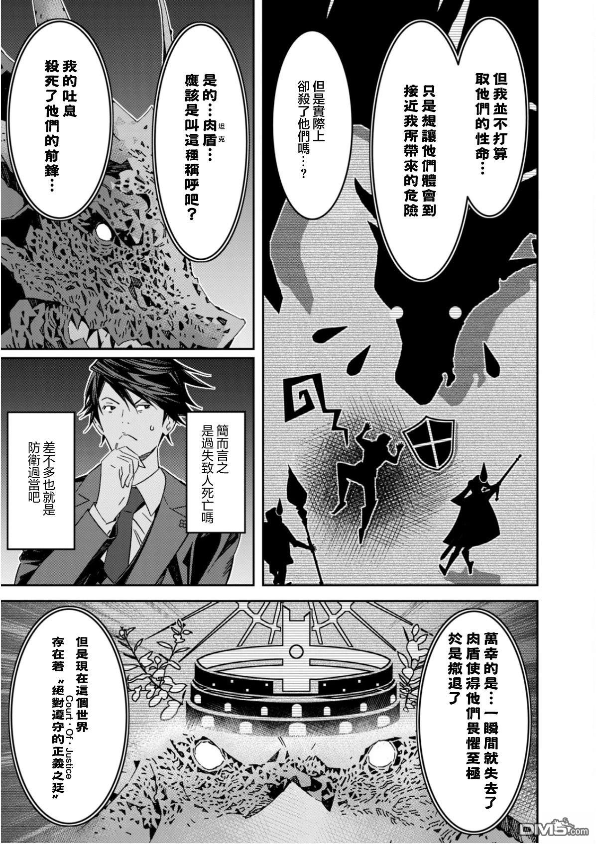 法的卫士无从选择所守护的世界 第1话 第52页