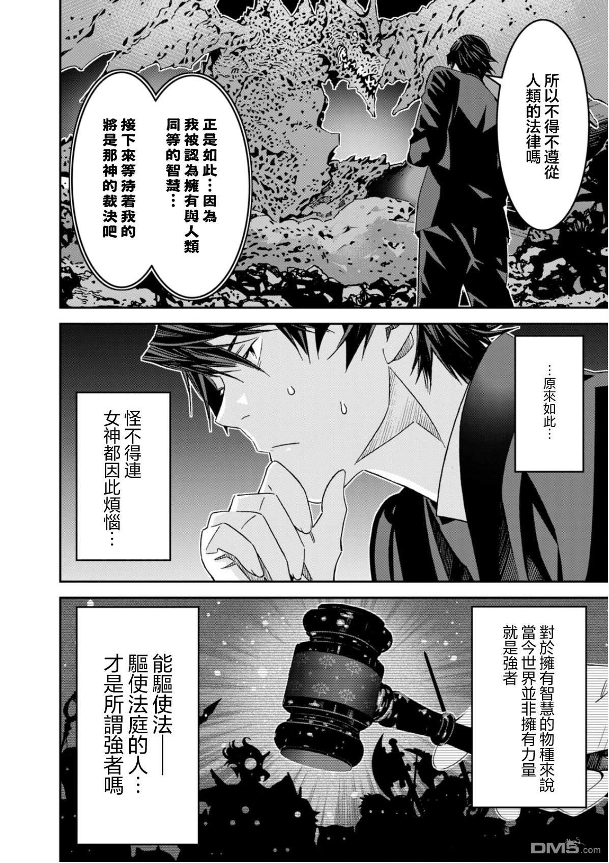 法的卫士无从选择所守护的世界 第1话 第53页