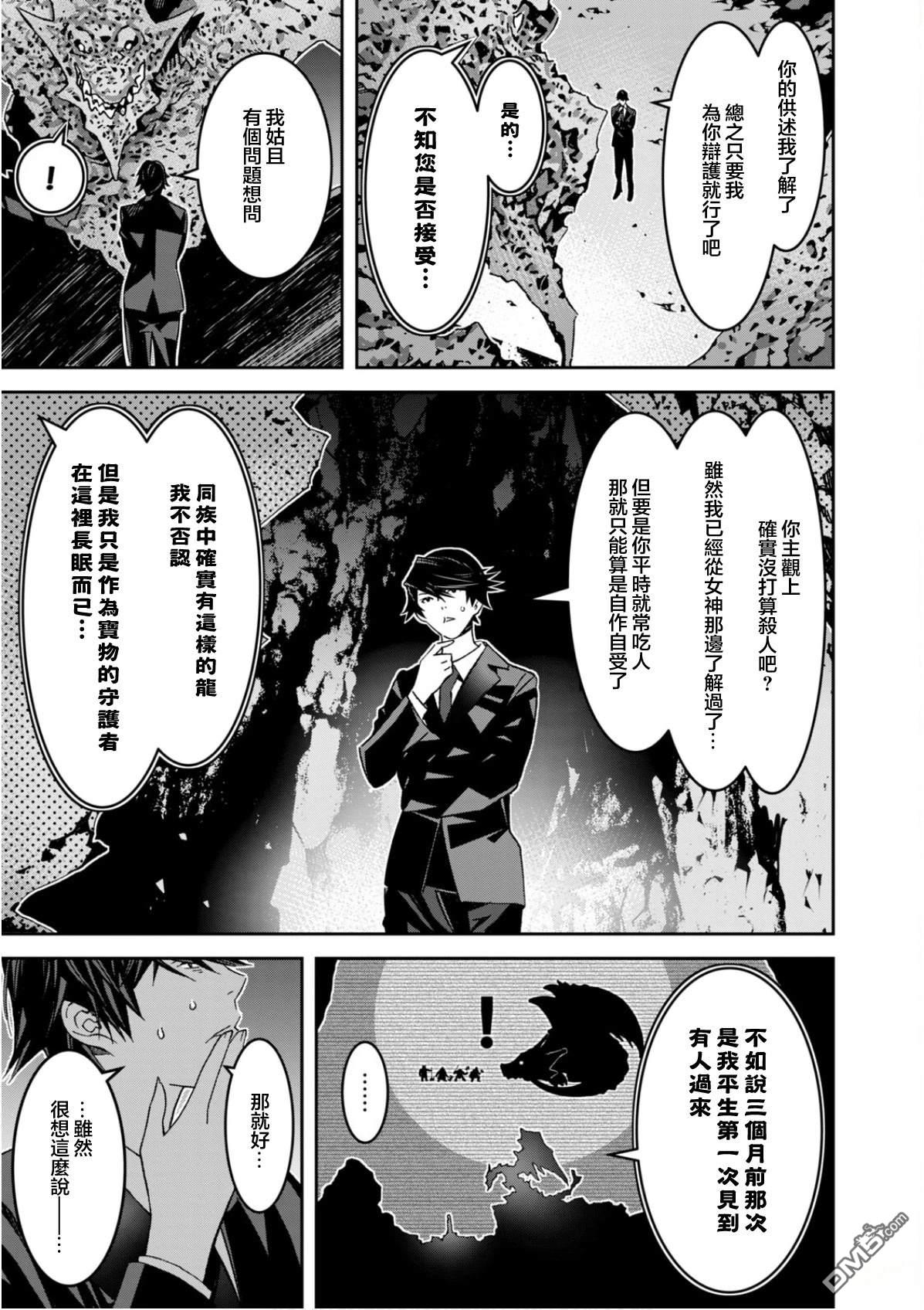 法的卫士无从选择所守护的世界 第1话 第54页
