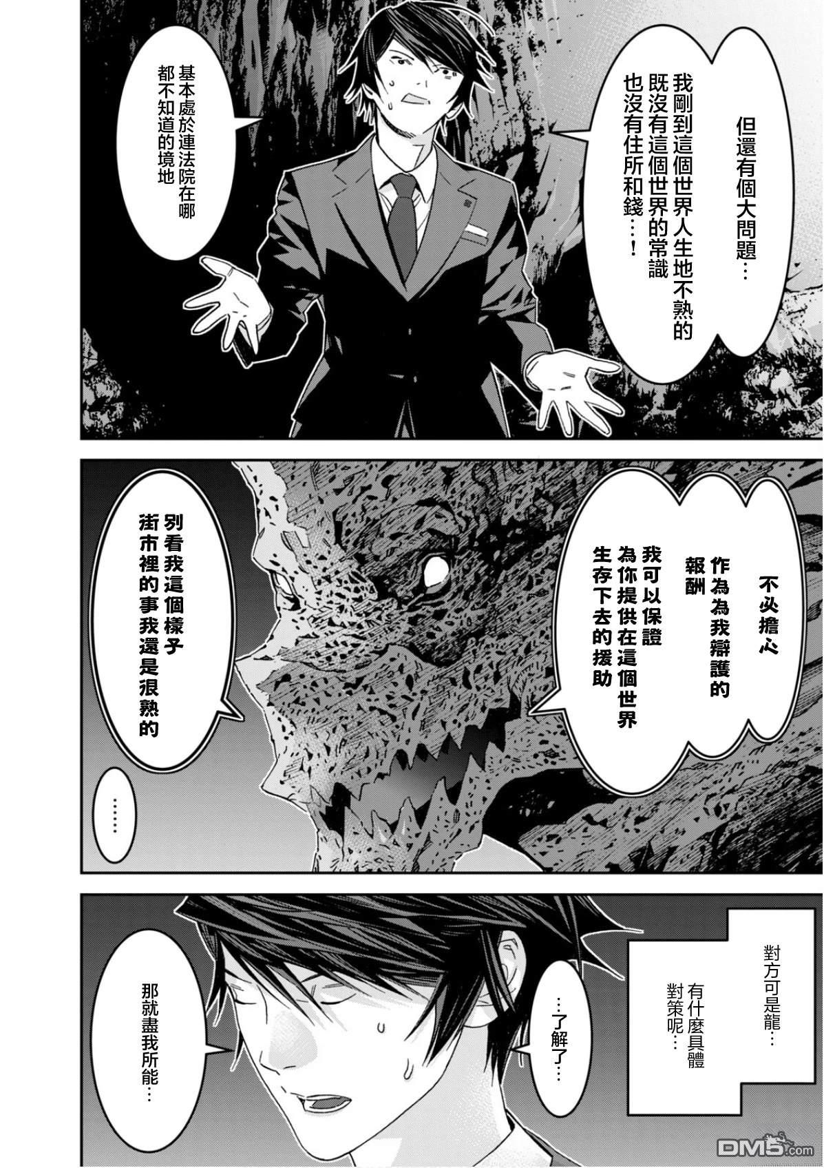 法的卫士无从选择所守护的世界 第1话 第55页