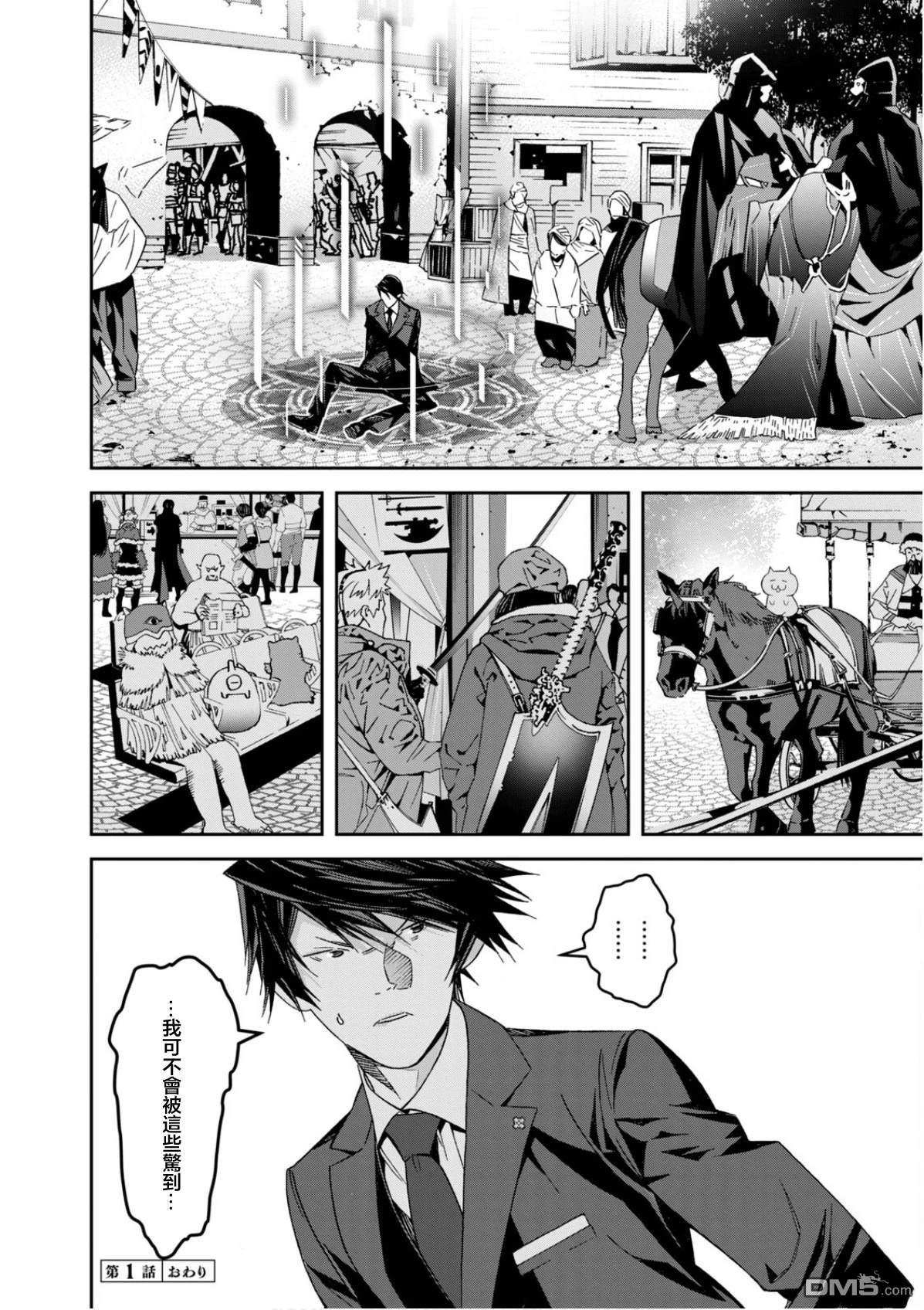 法的卫士无从选择所守护的世界 第1话 第58页