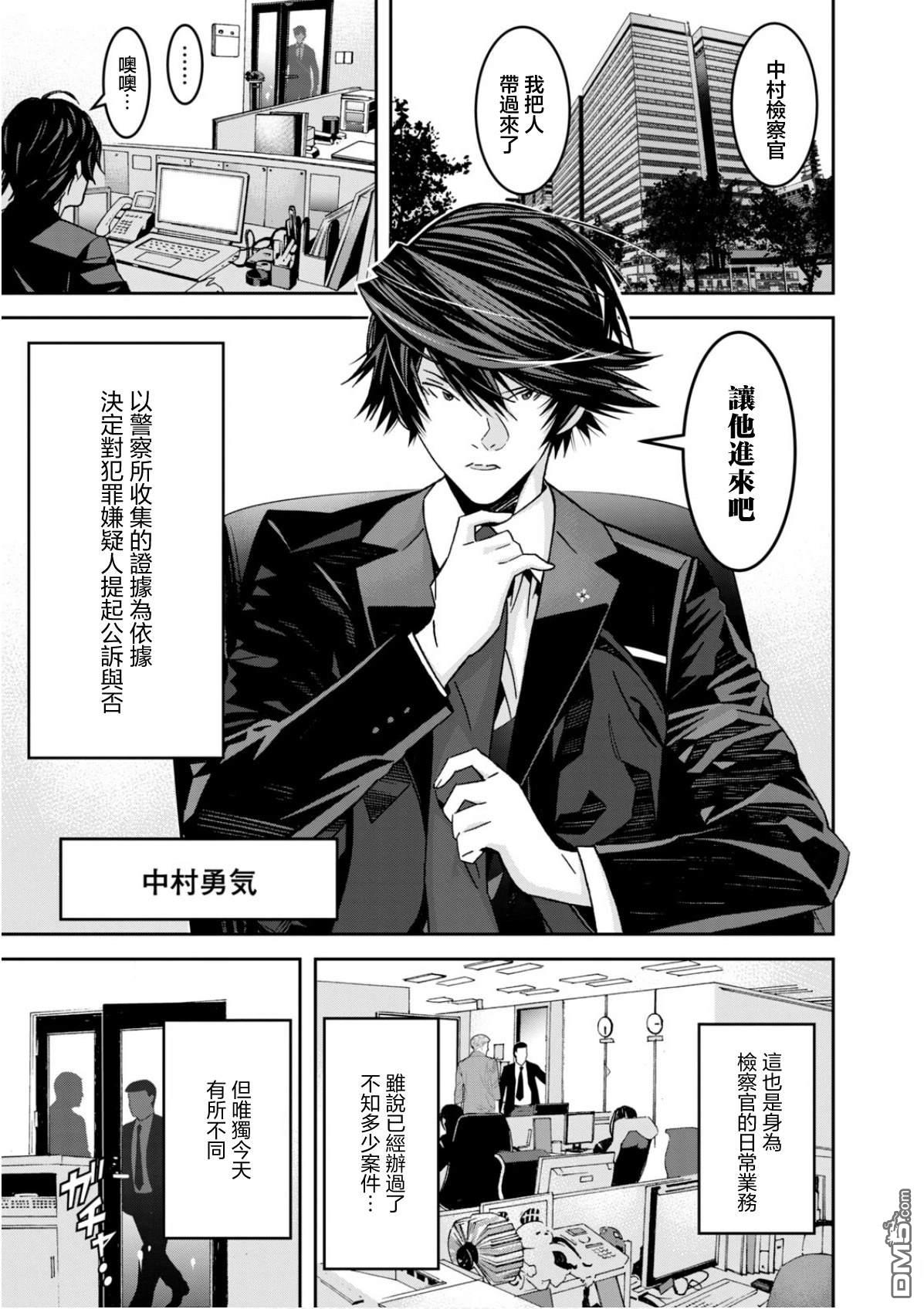 法的卫士无从选择所守护的世界 第1话 第6页