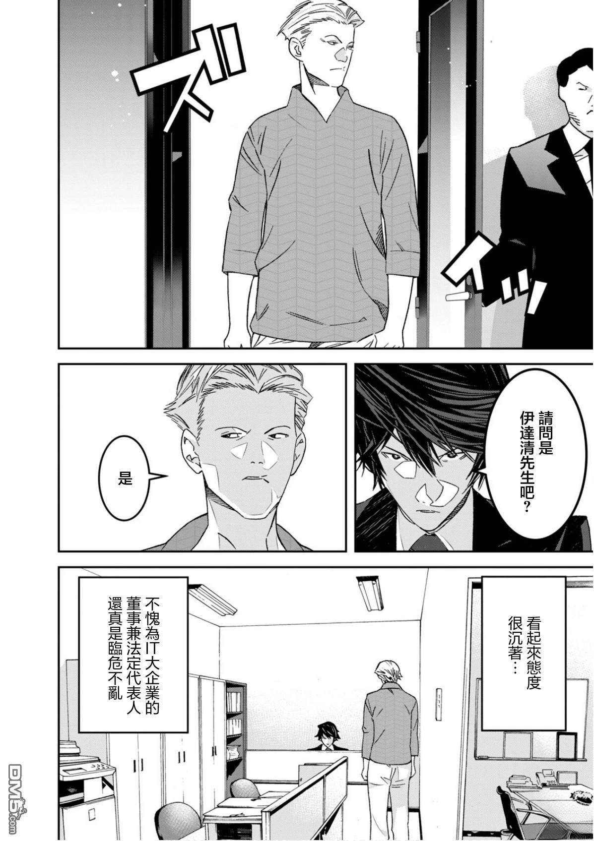 法的卫士无从选择所守护的世界 第1话 第7页