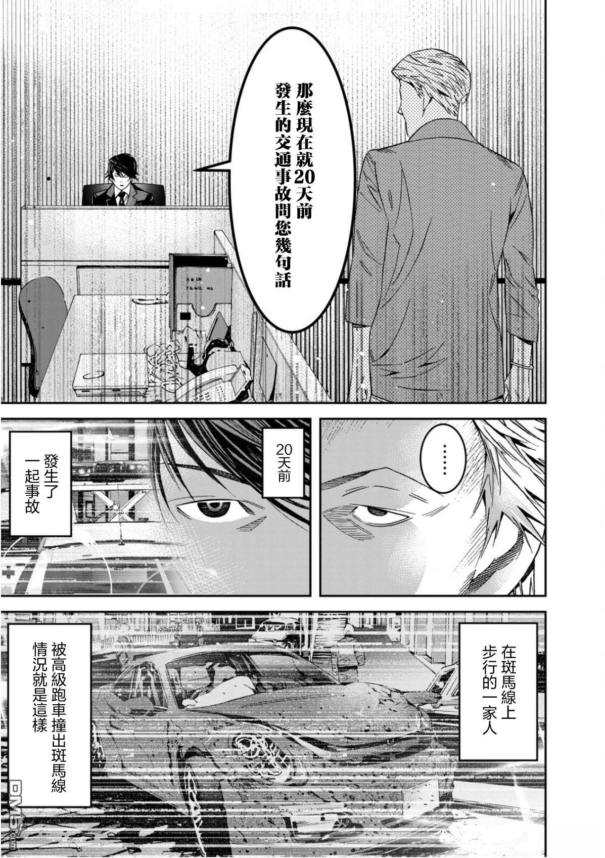 法的卫士无从选择所守护的世界 第1话 第8页