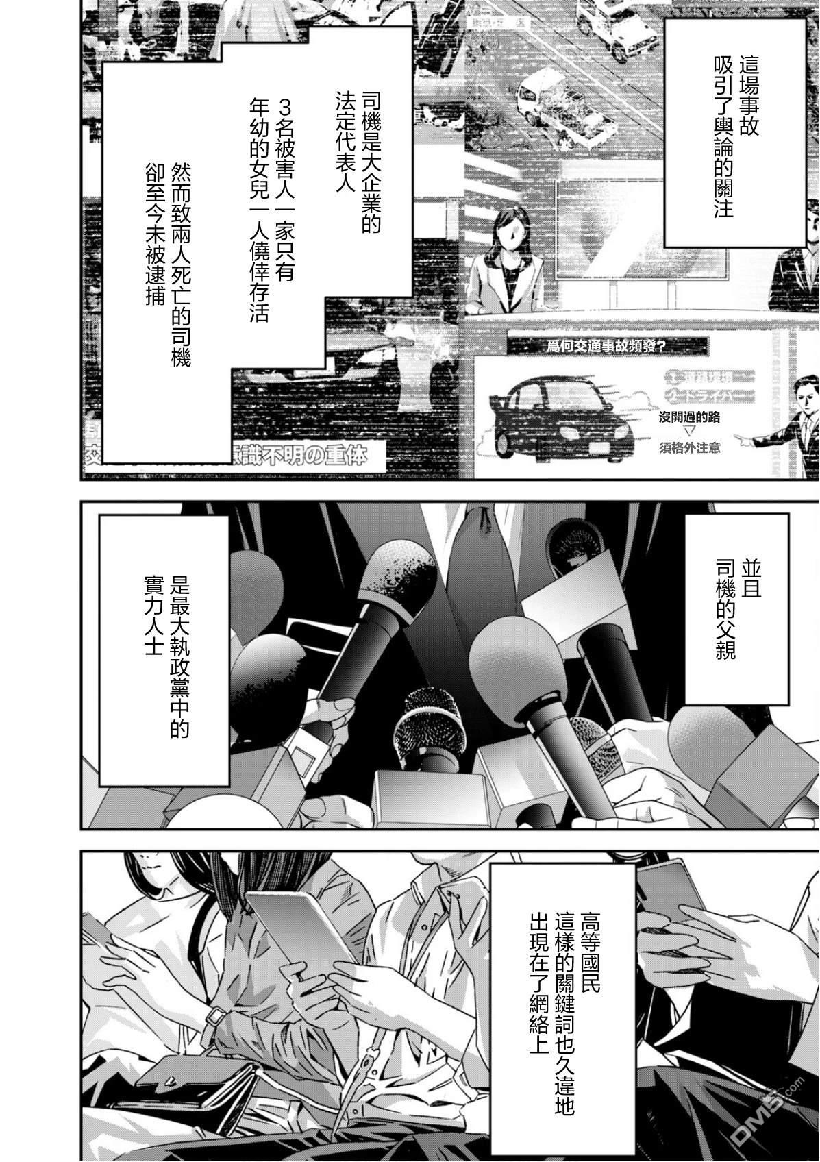 法的卫士无从选择所守护的世界 第1话 第9页