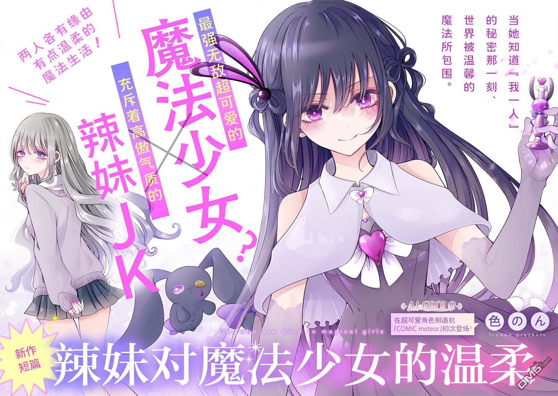 辣妹对魔法少女的温柔 第1话 第1页
