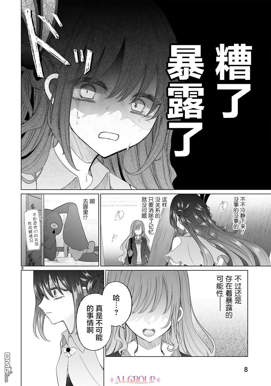 辣妹对魔法少女的温柔 第1话 第10页