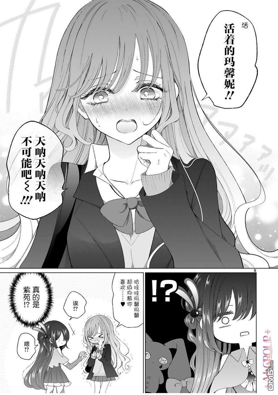辣妹对魔法少女的温柔 第1话 第11页