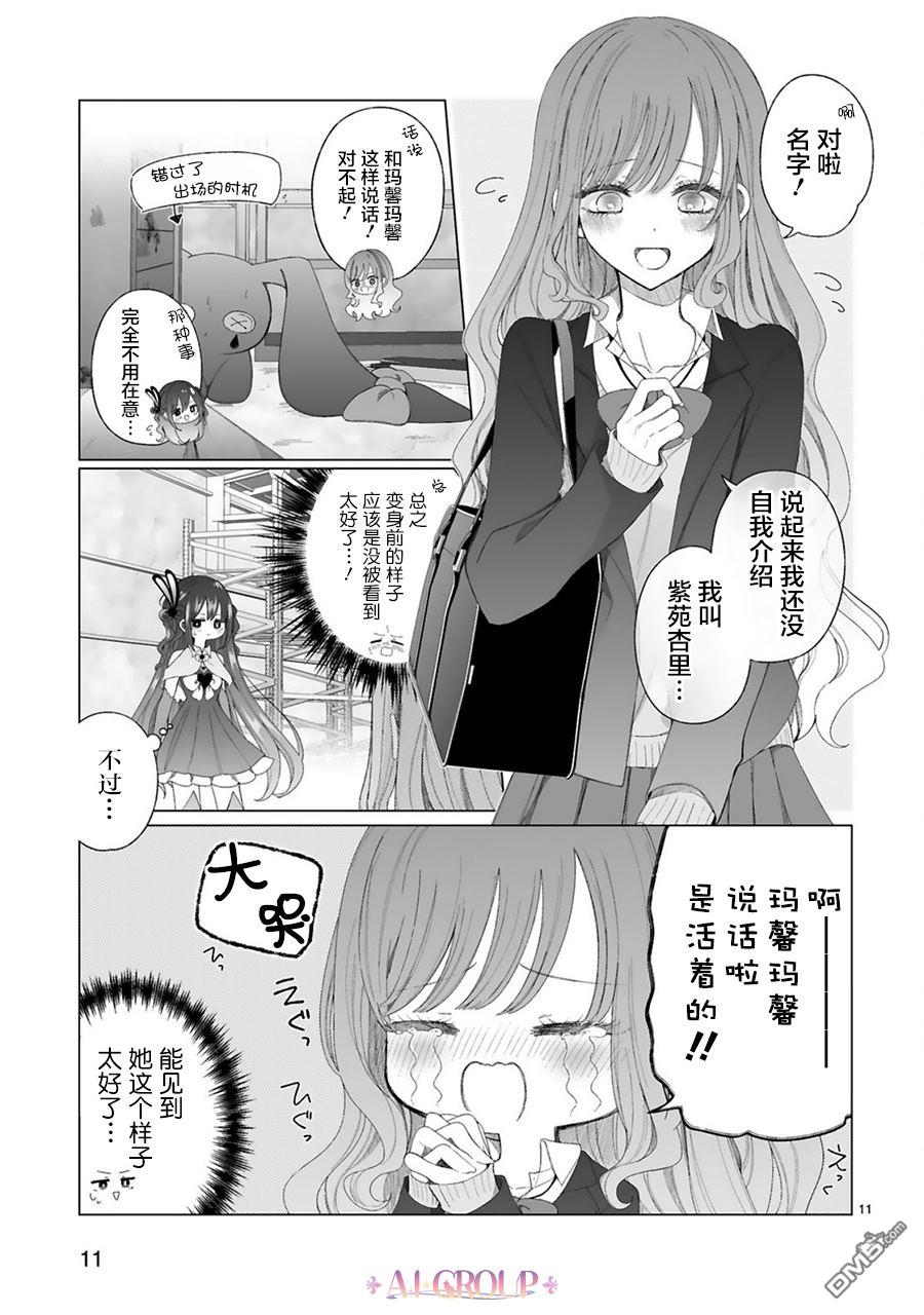 辣妹对魔法少女的温柔 第1话 第13页
