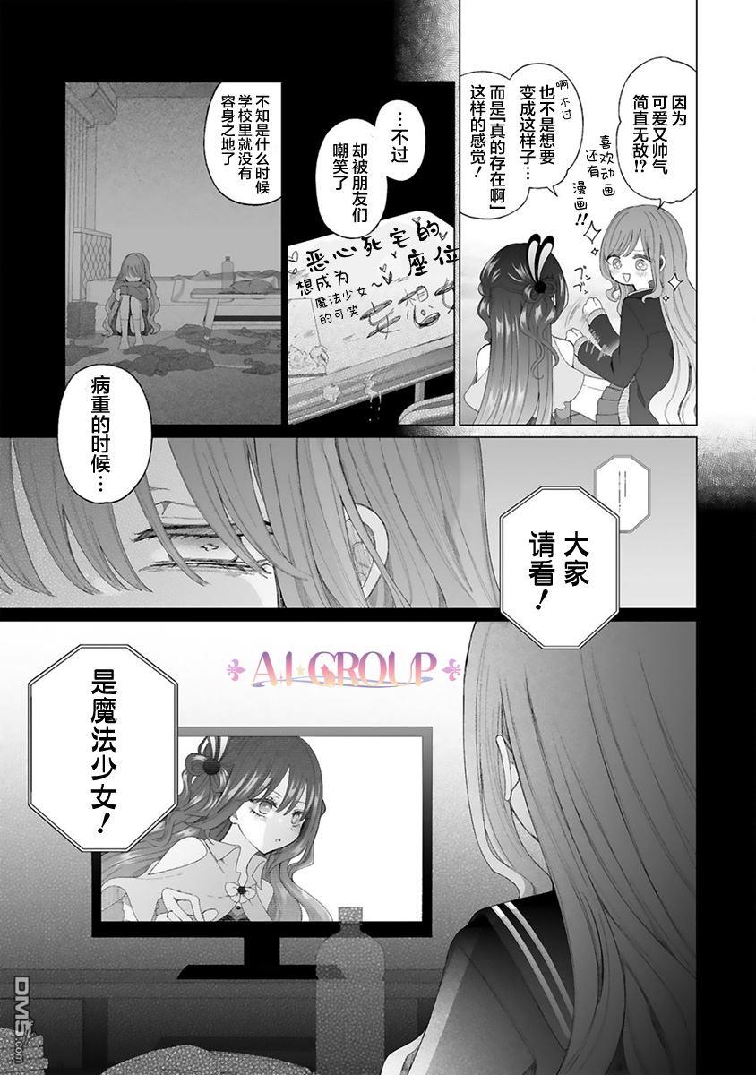 辣妹对魔法少女的温柔 第1话 第15页