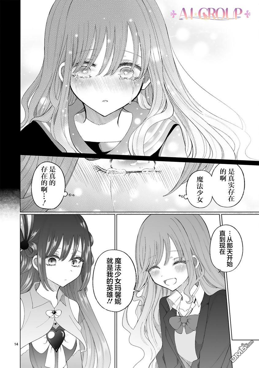 辣妹对魔法少女的温柔 第1话 第16页