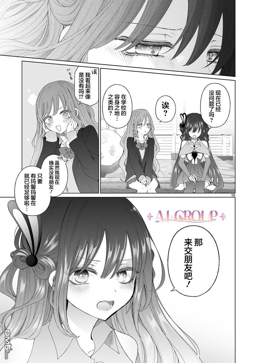 辣妹对魔法少女的温柔 第1话 第17页