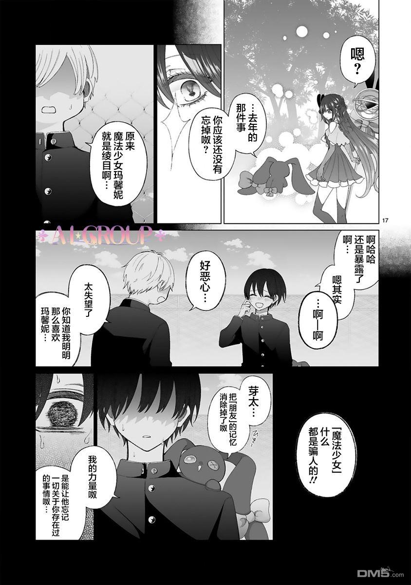 辣妹对魔法少女的温柔 第1话 第19页