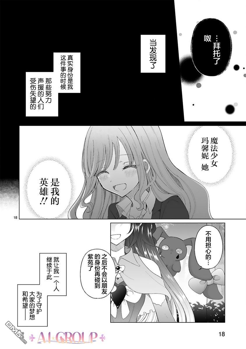 辣妹对魔法少女的温柔 第1话 第20页