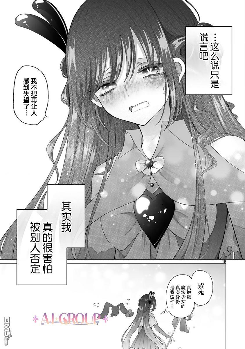 辣妹对魔法少女的温柔 第1话 第21页