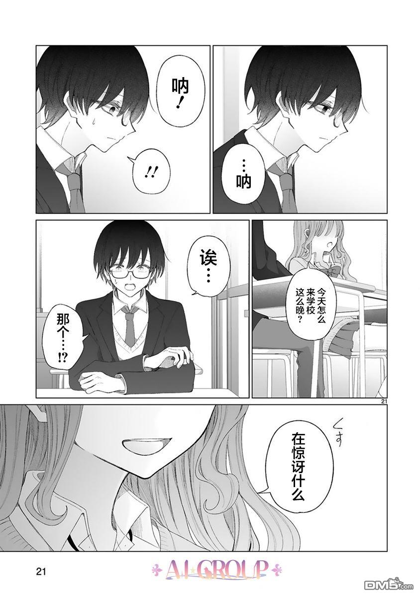 辣妹对魔法少女的温柔 第1话 第23页