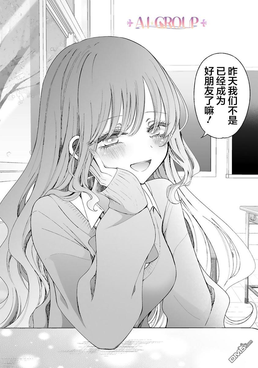 辣妹对魔法少女的温柔 第1话 第24页