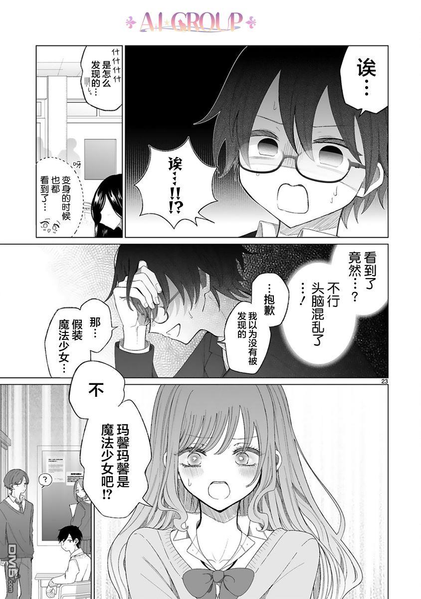 辣妹对魔法少女的温柔 第1话 第25页