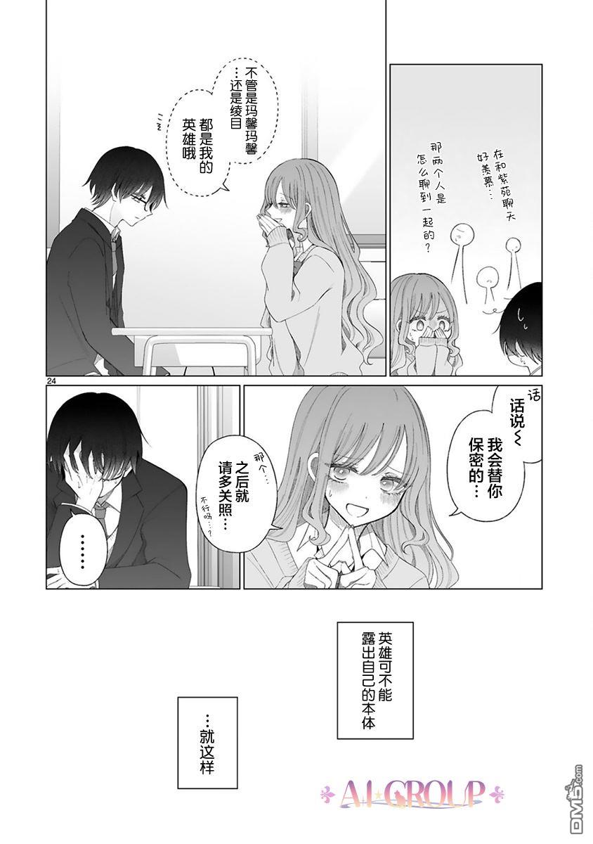 辣妹对魔法少女的温柔 第1话 第26页