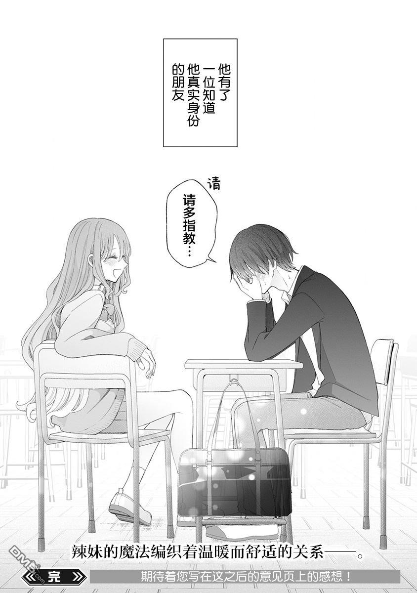 辣妹对魔法少女的温柔 第1话 第27页