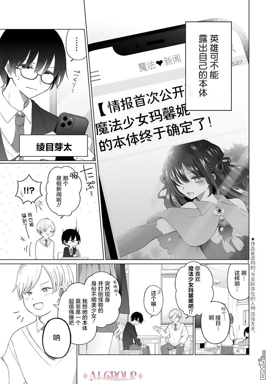 辣妹对魔法少女的温柔 第1话 第3页