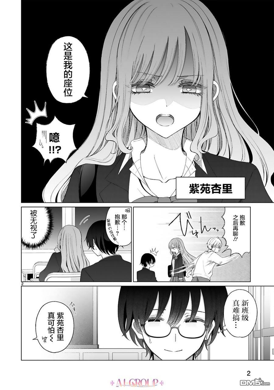 辣妹对魔法少女的温柔 第1话 第4页