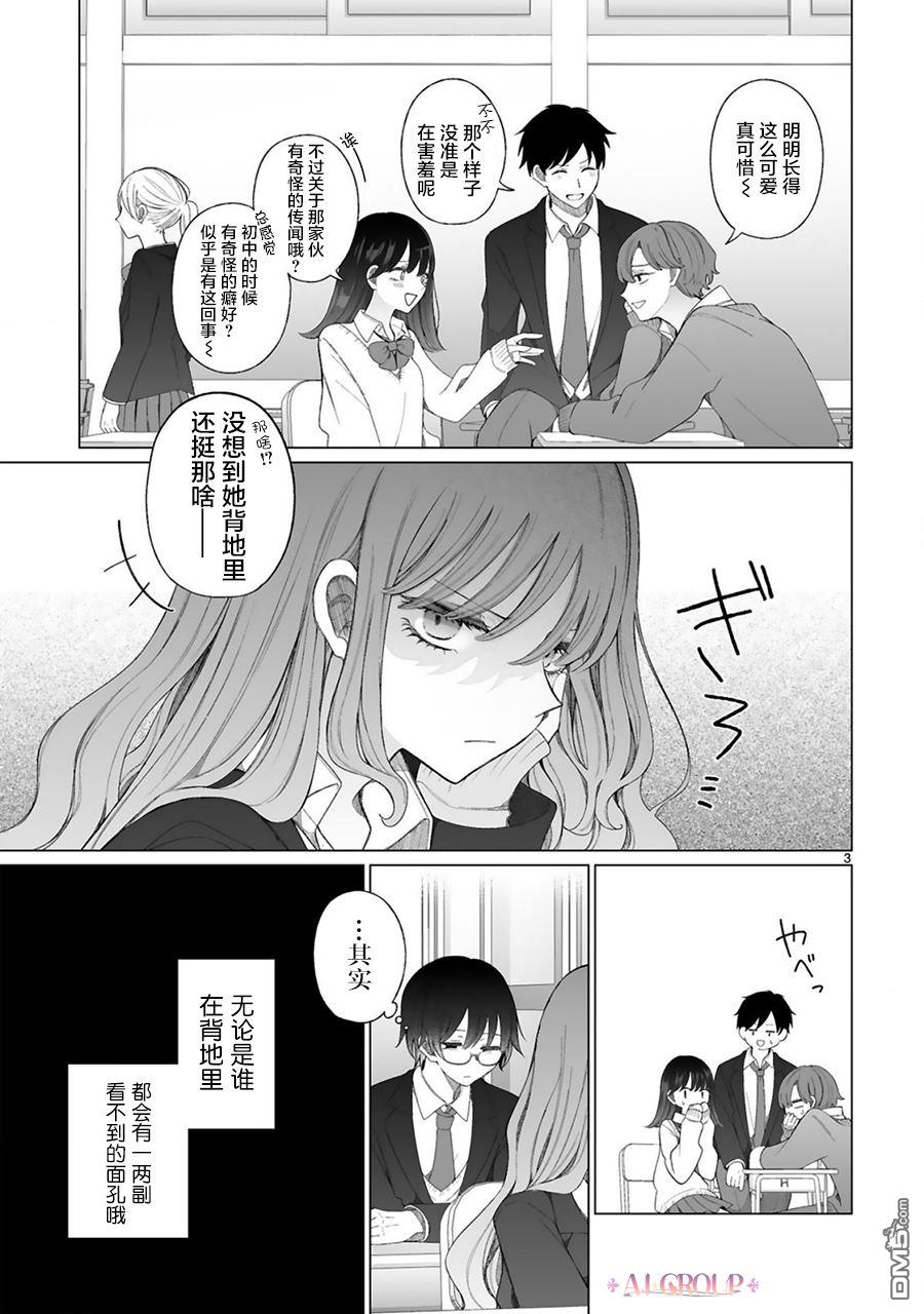 辣妹对魔法少女的温柔 第1话 第5页