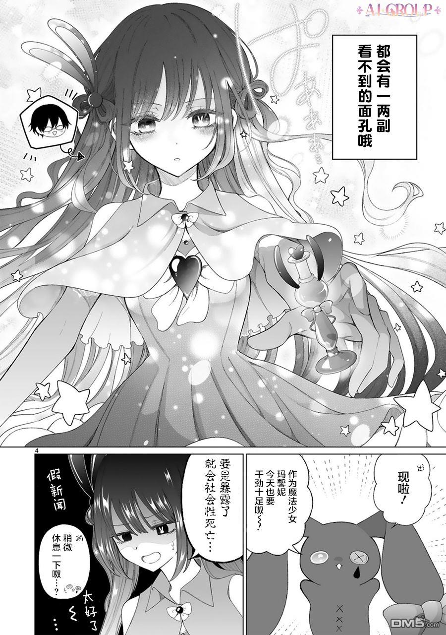 辣妹对魔法少女的温柔 第1话 第6页