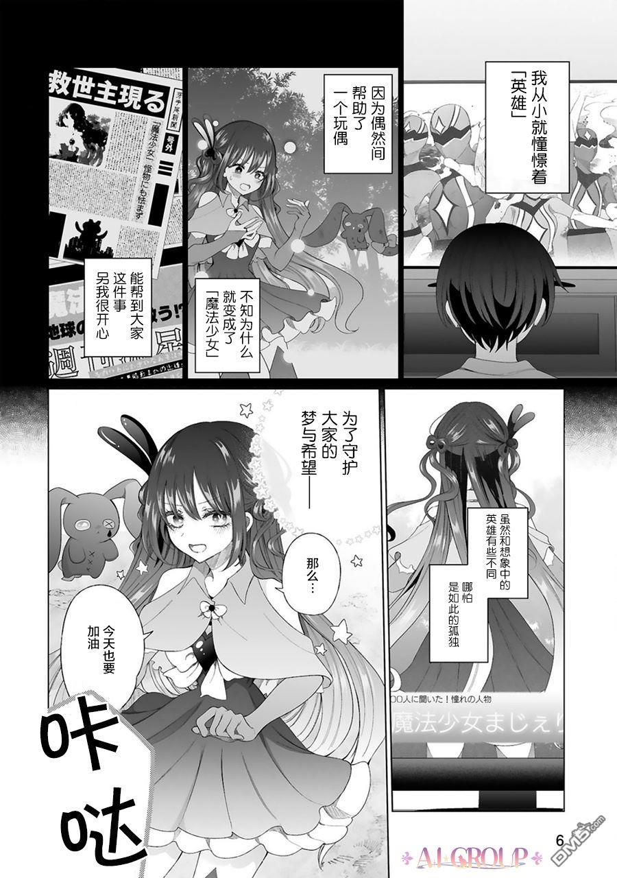辣妹对魔法少女的温柔 第1话 第8页