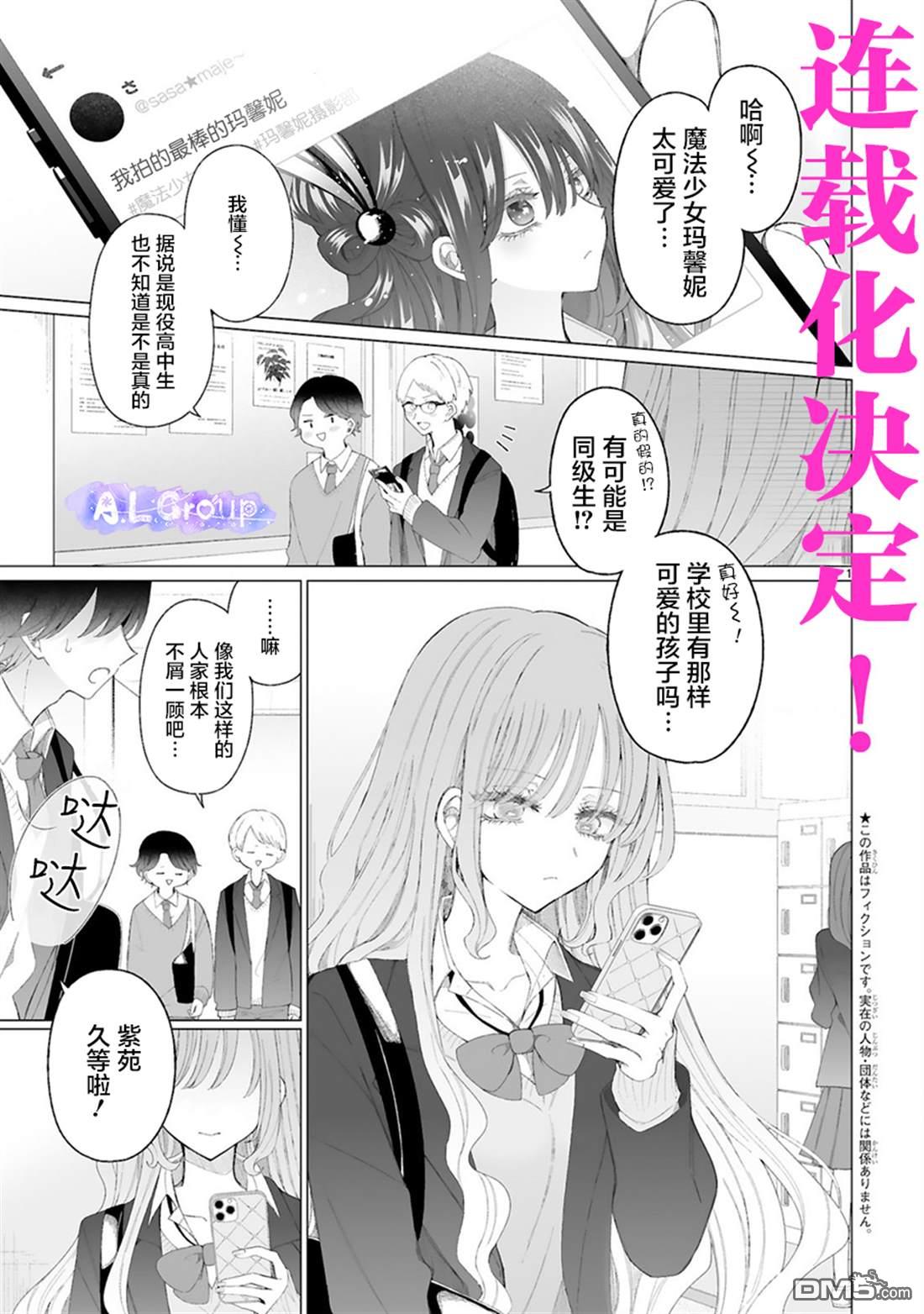 辣妹对魔法少女的温柔 第2话 第1页