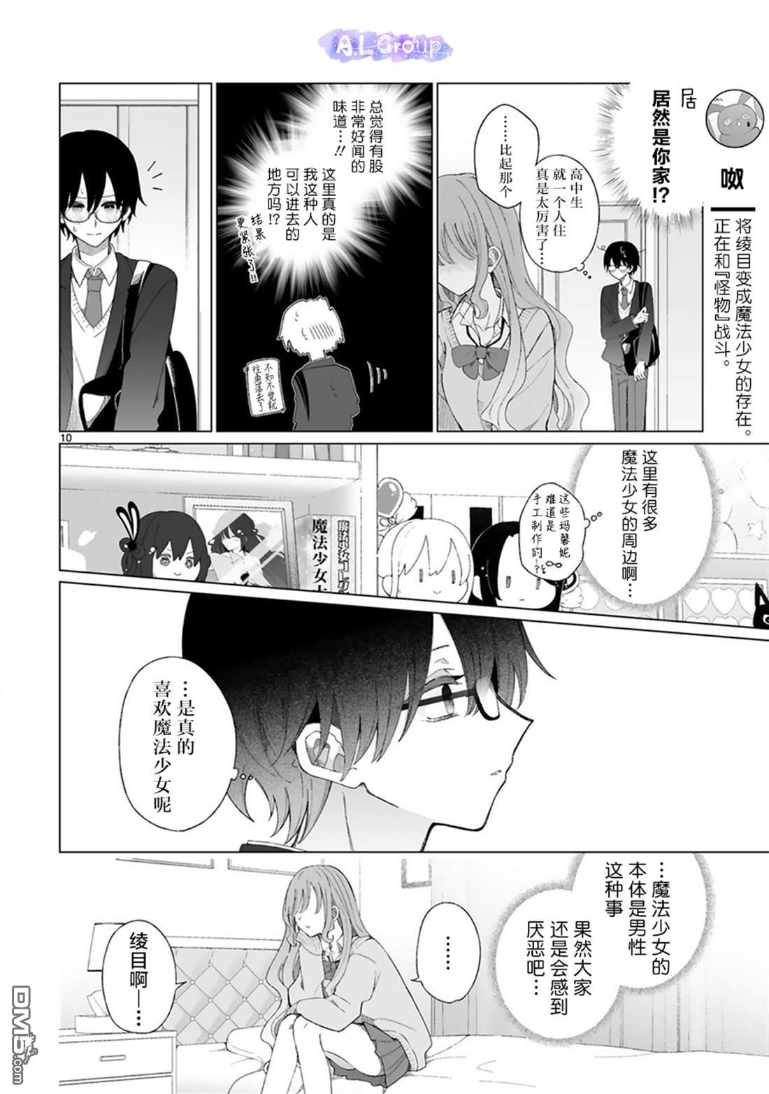 辣妹对魔法少女的温柔 第2话 第10页