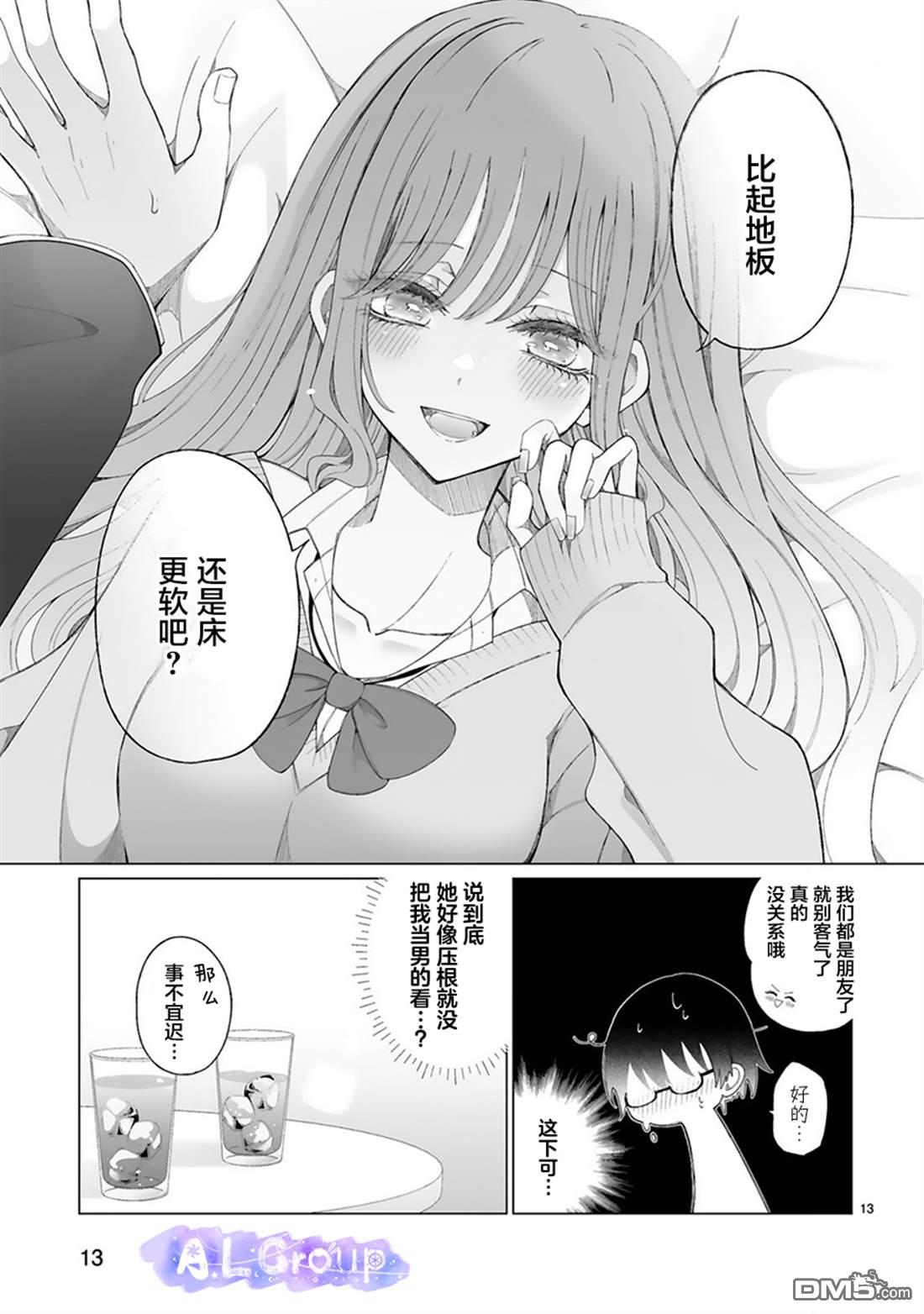 辣妹对魔法少女的温柔 第2话 第13页