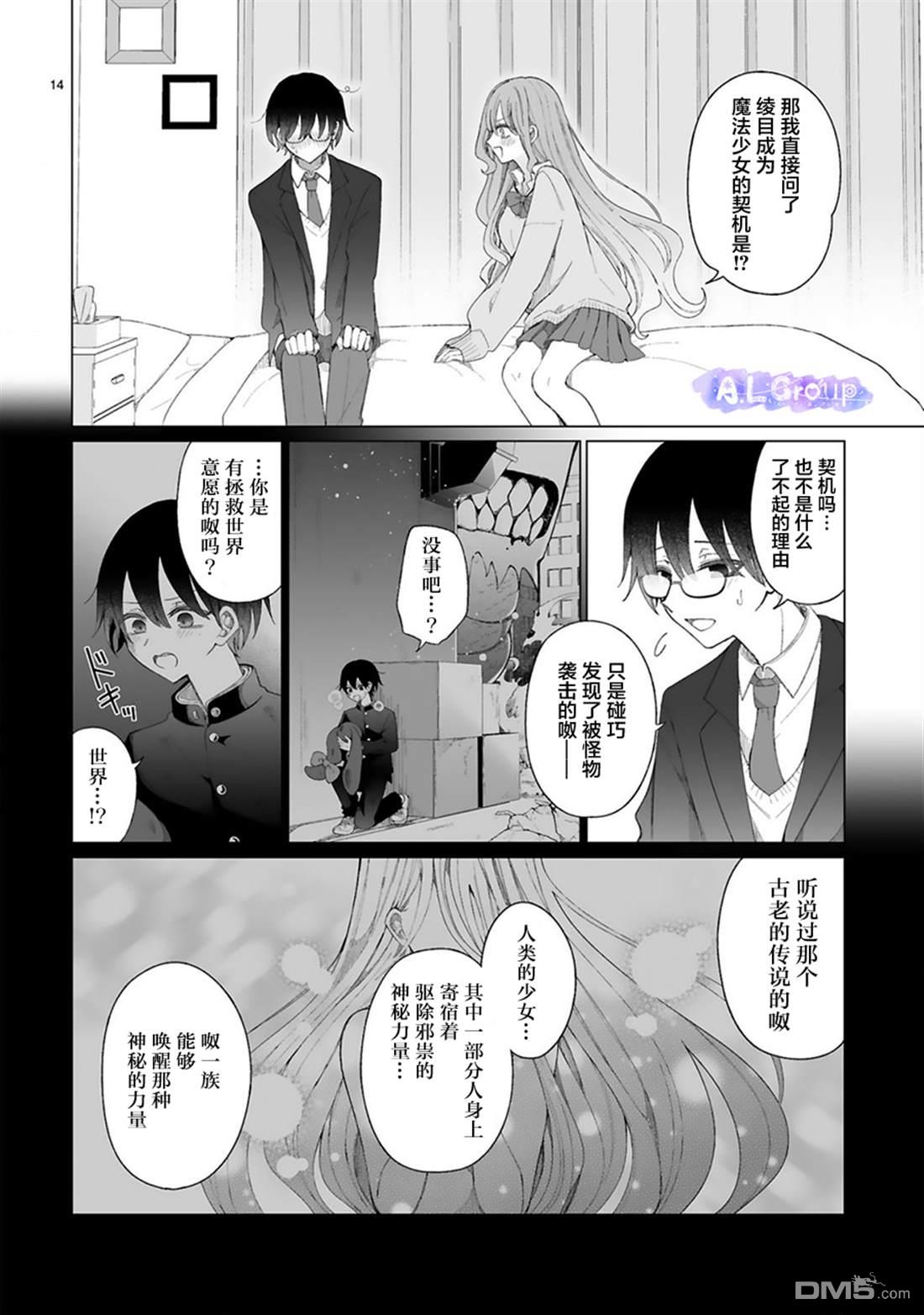 辣妹对魔法少女的温柔 第2话 第14页