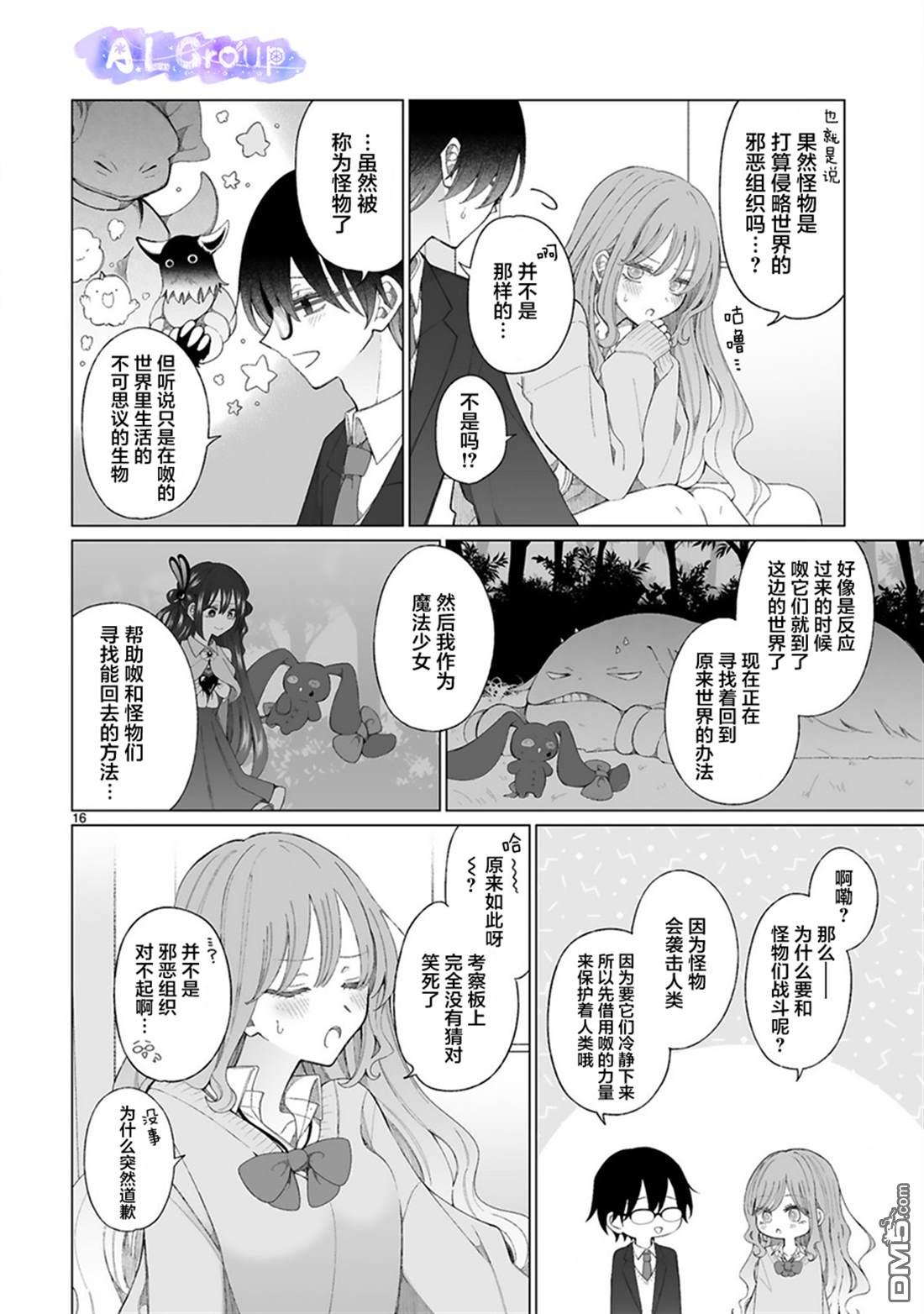 辣妹对魔法少女的温柔 第2话 第16页
