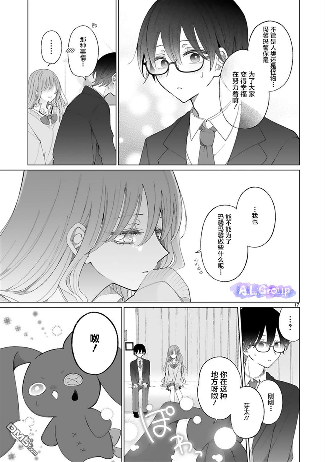 辣妹对魔法少女的温柔 第2话 第17页