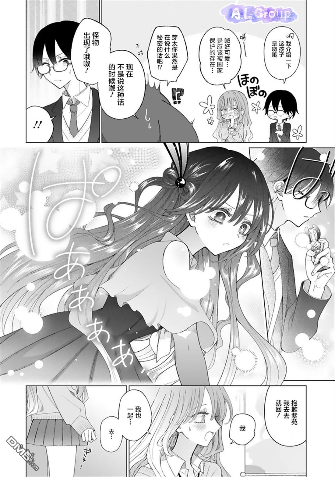辣妹对魔法少女的温柔 第2话 第18页