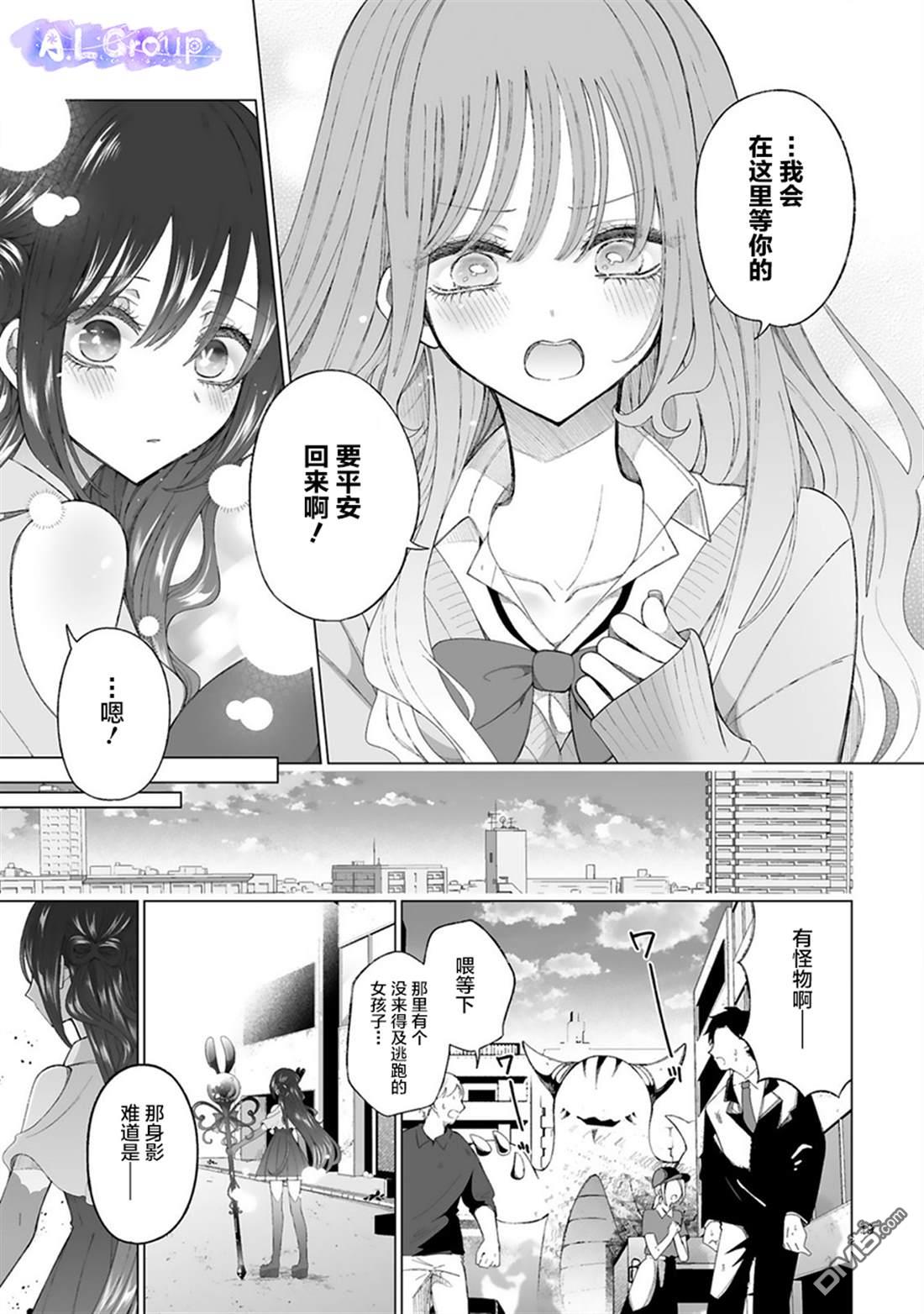 辣妹对魔法少女的温柔 第2话 第19页