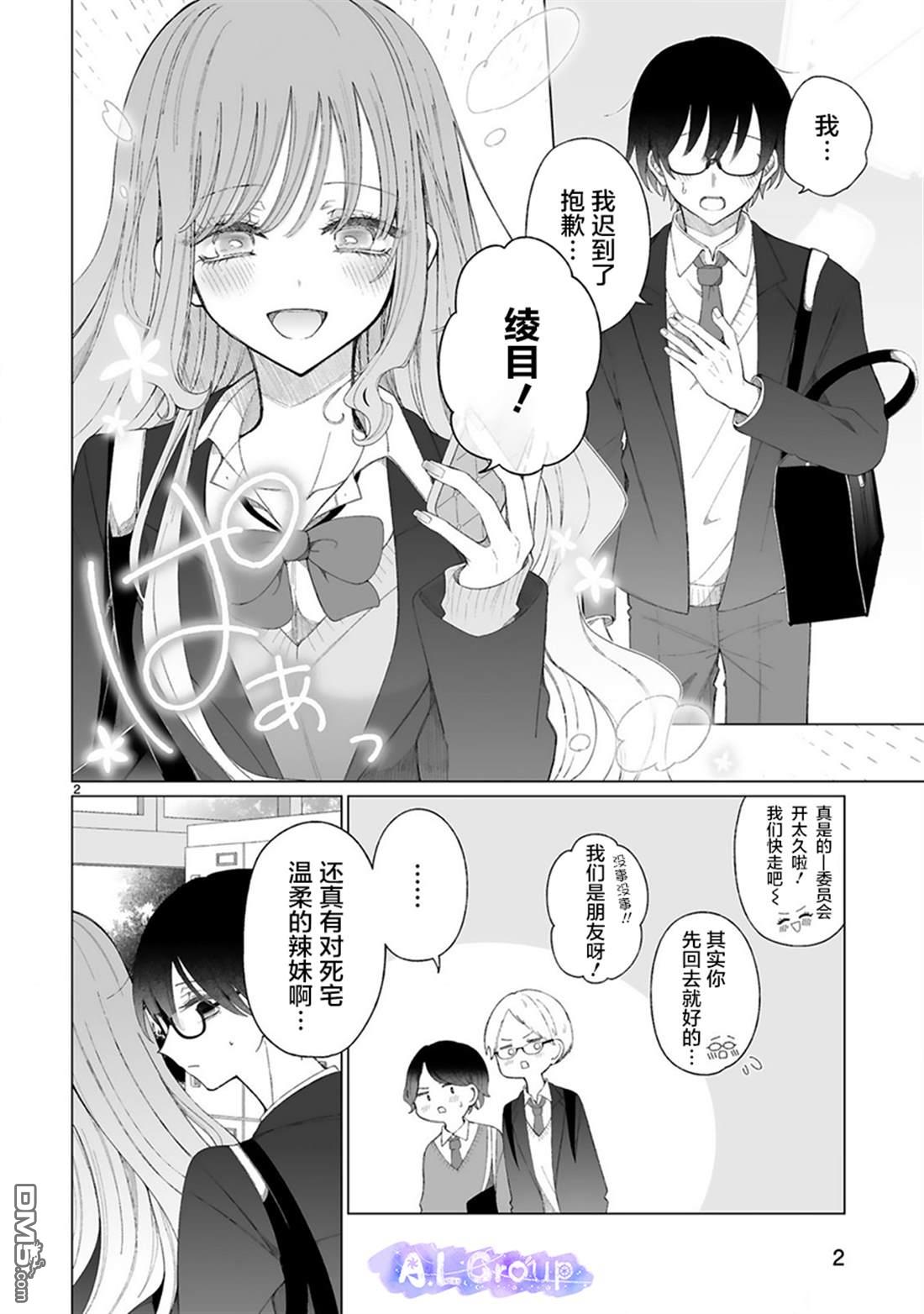 辣妹对魔法少女的温柔 第2话 第2页