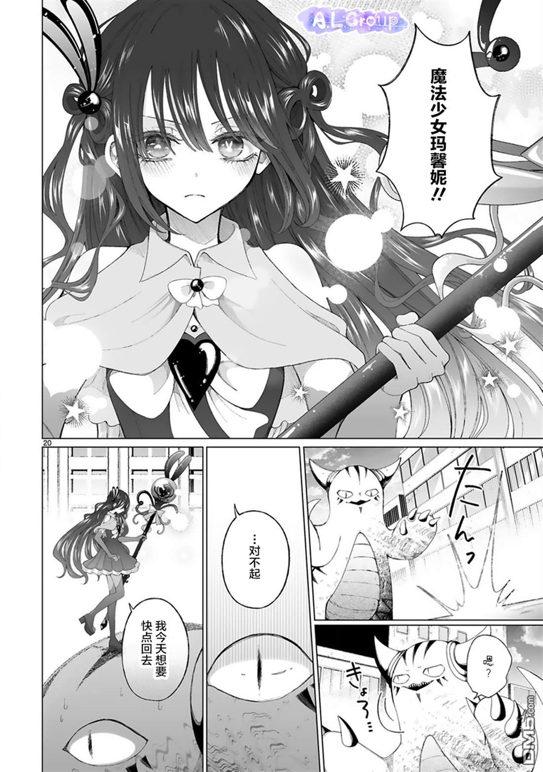 辣妹对魔法少女的温柔 第2话 第20页