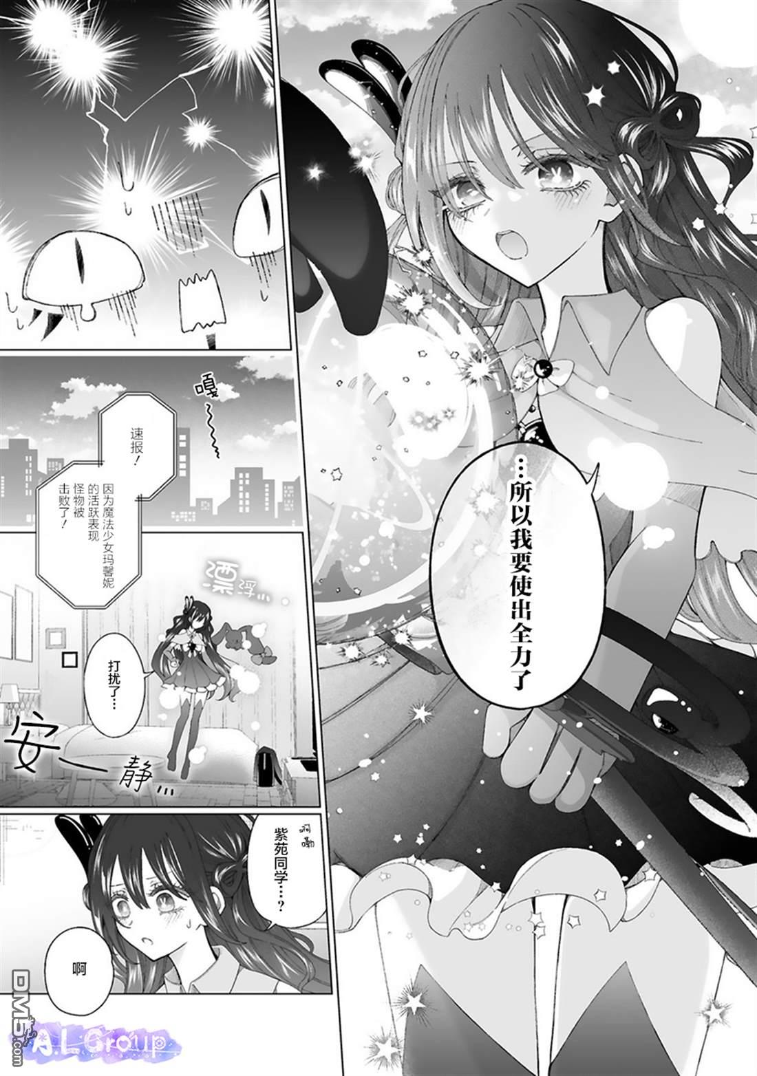 辣妹对魔法少女的温柔 第2话 第21页
