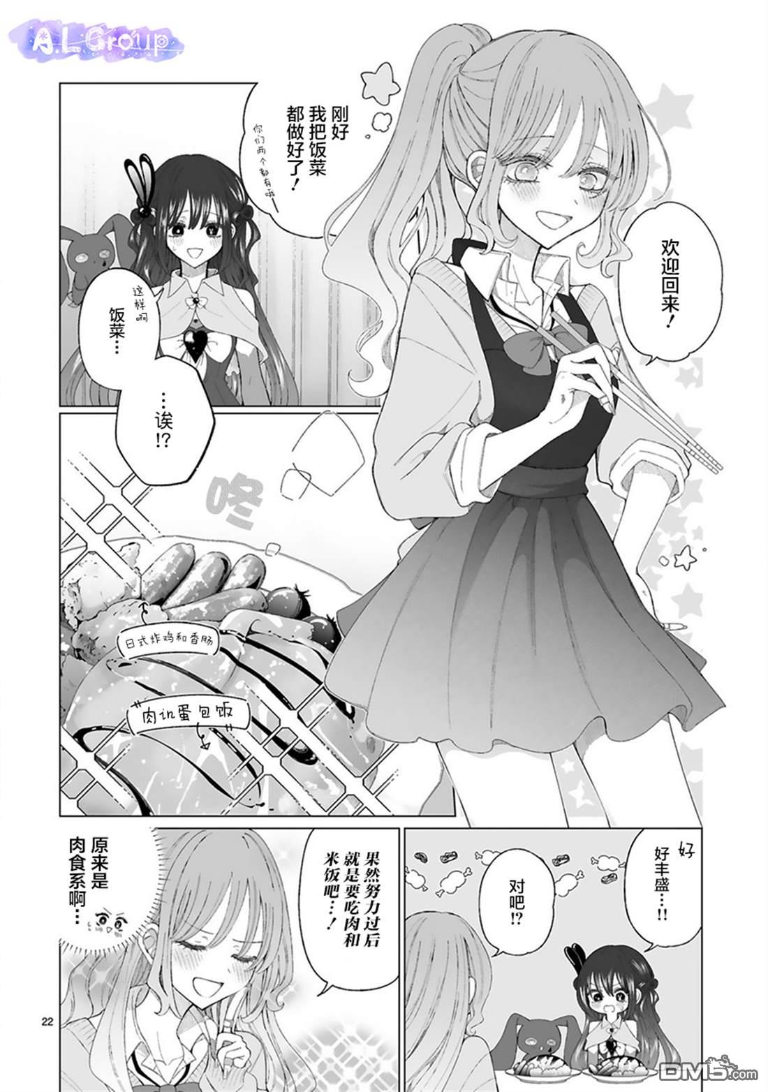 辣妹对魔法少女的温柔 第2话 第22页